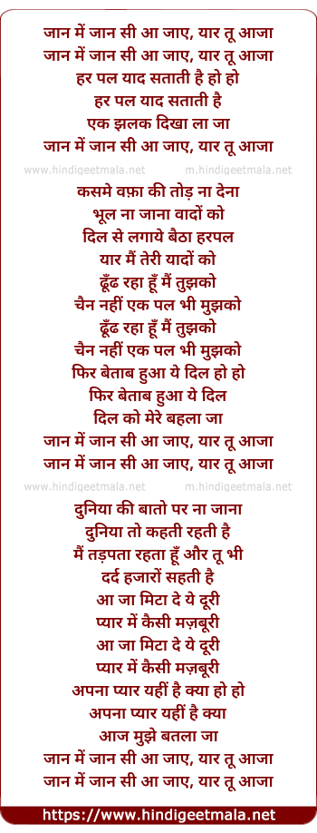 lyrics of song Jaan Me Jaan Si