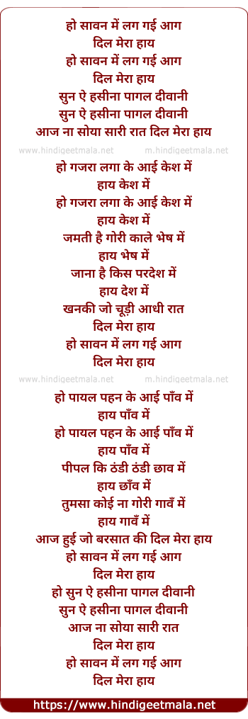 lyrics of song Saawan Me Lag Gayi Aag