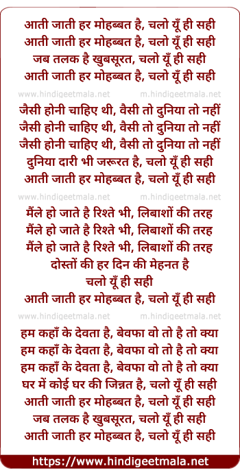 lyrics of song Aati Jati Har Mohabbat