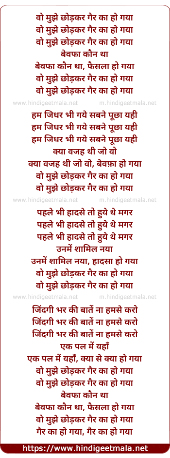 lyrics of song Wo Mujhe Chhodkar