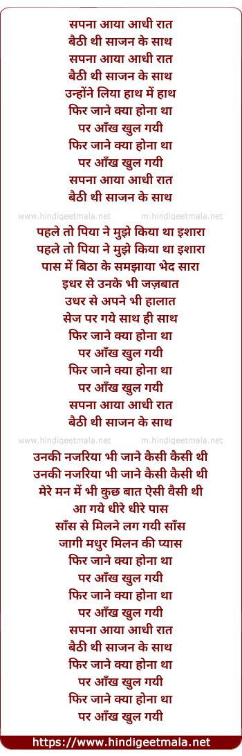 lyrics of song Sapna Ayaa Aadhi Raat