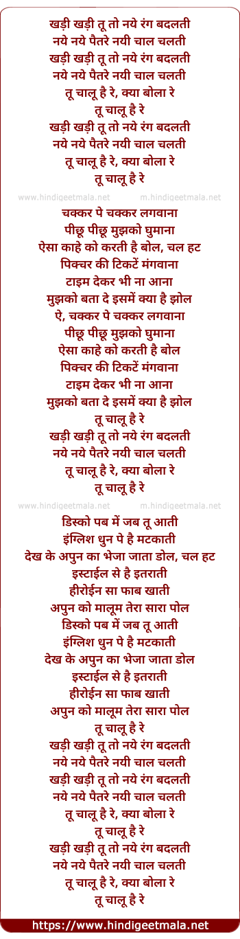 lyrics of song Tu Chaalu Hai Re