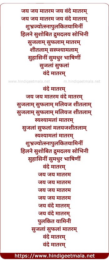 lyrics of song Jai Jai Mataram (Shubha Mudgal)