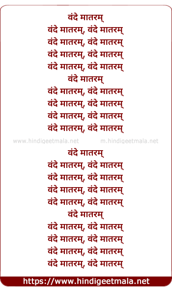 lyrics of song Vande Mataram