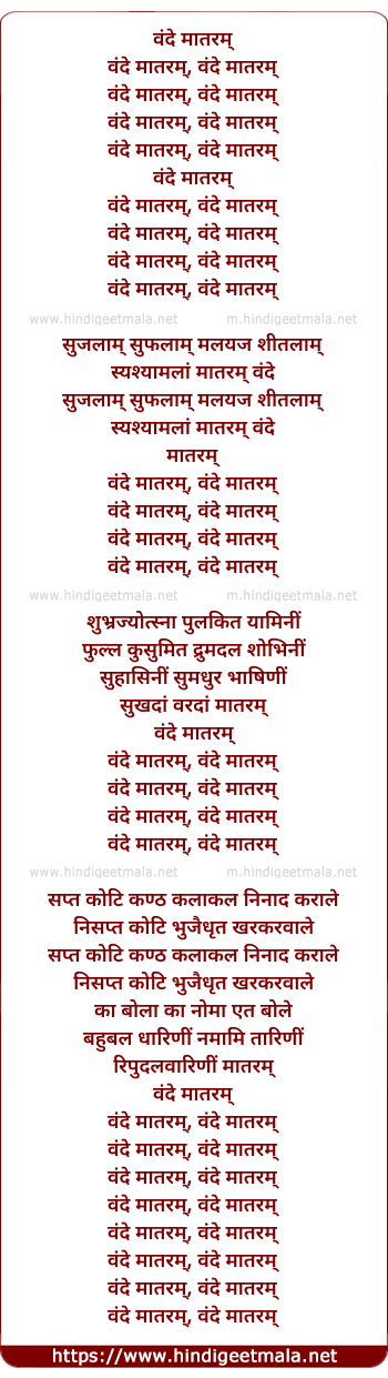 lyrics of song Vande Mataram