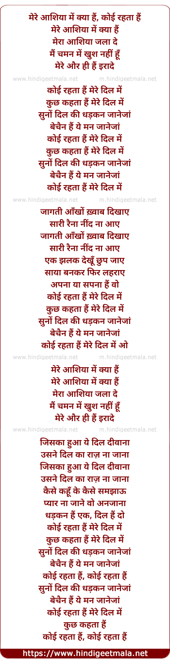 lyrics of song Koi Rehtaa Hai