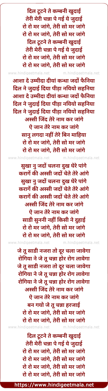 lyrics of song Dil Tootne Te Kambni