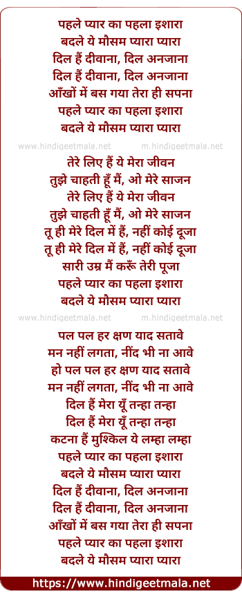 lyrics of song Pehle Pyar Ka Pehla