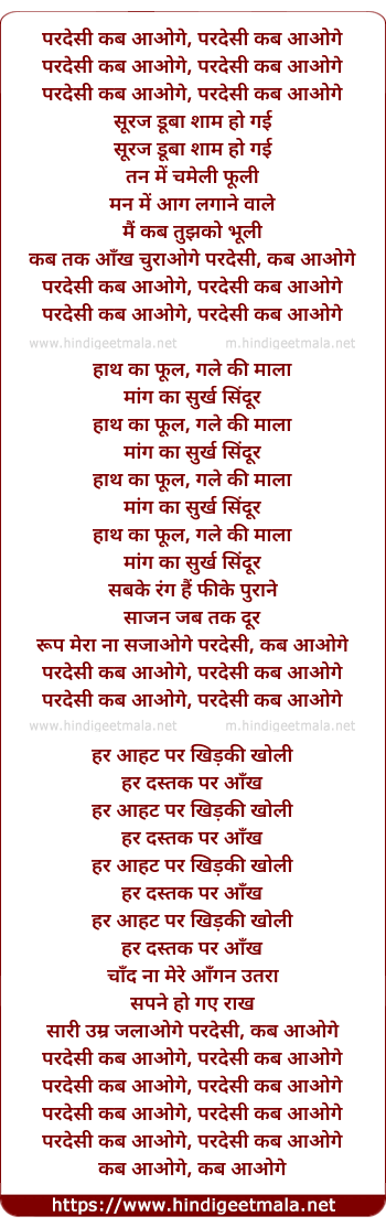 lyrics of song Pardesi Kab Aaoge