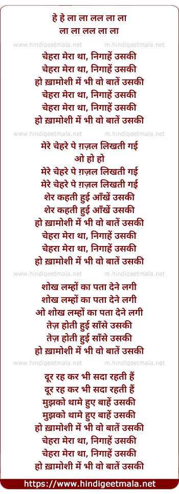 lyrics of song Chehera Mera Tha