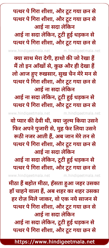 lyrics of song Patthar Pe Gira Shisha
