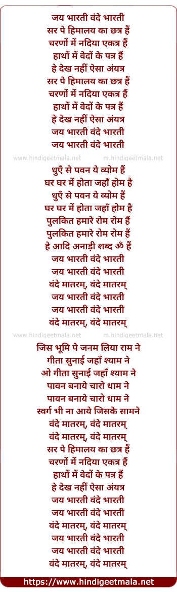 lyrics of song Jaye Bharati Vande Bharati