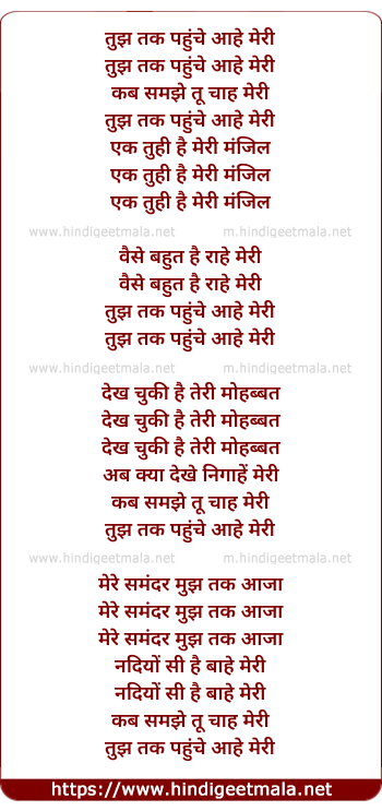 lyrics of song Tujh Tak Pahunche