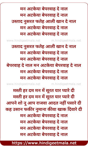 lyrics of song Man Atkeya Beparwah De Naal