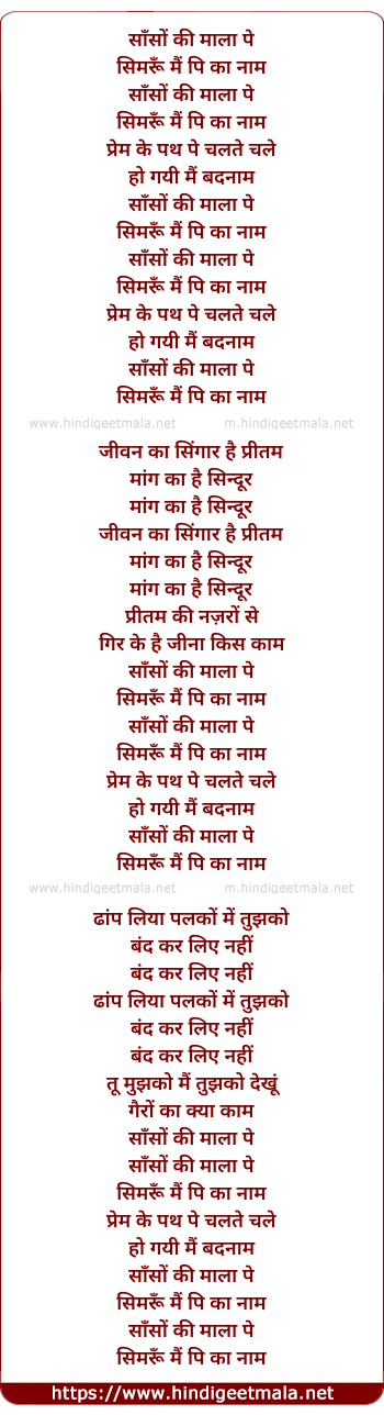 lyrics of song Sanson Ki Mala Pe Simrun Main