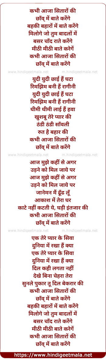lyrics of song Kabhi Aaa Jaa