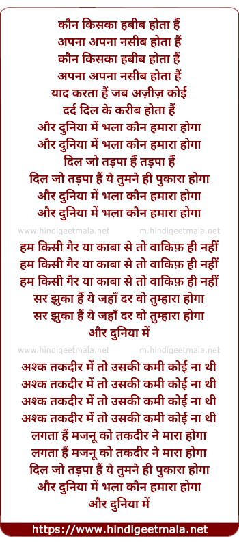 lyrics of song Aur Duniya Me Bhala