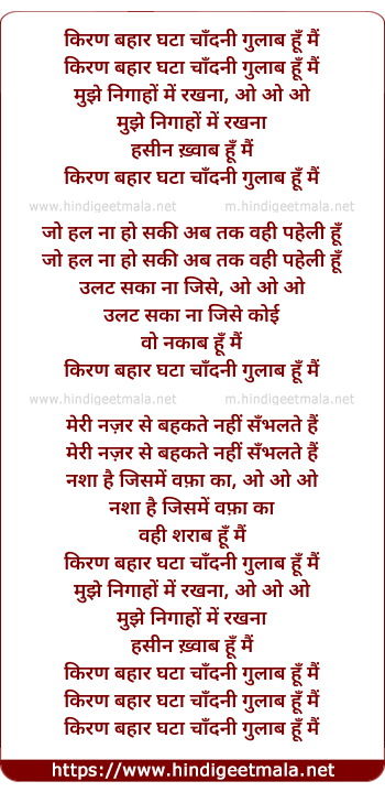 lyrics of song Kiran Bahar Ghata Chandini