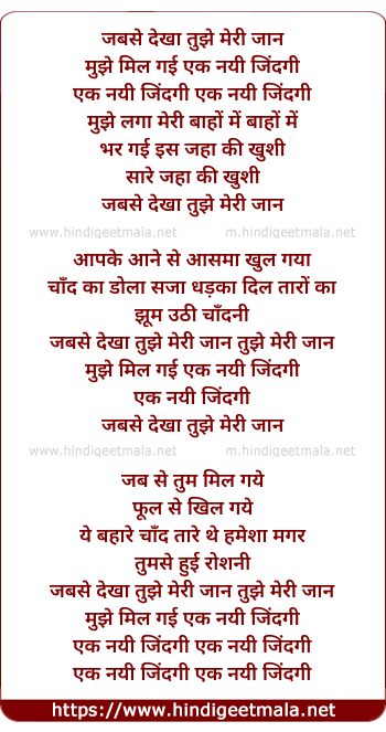 lyrics of song Jab Se Dekha