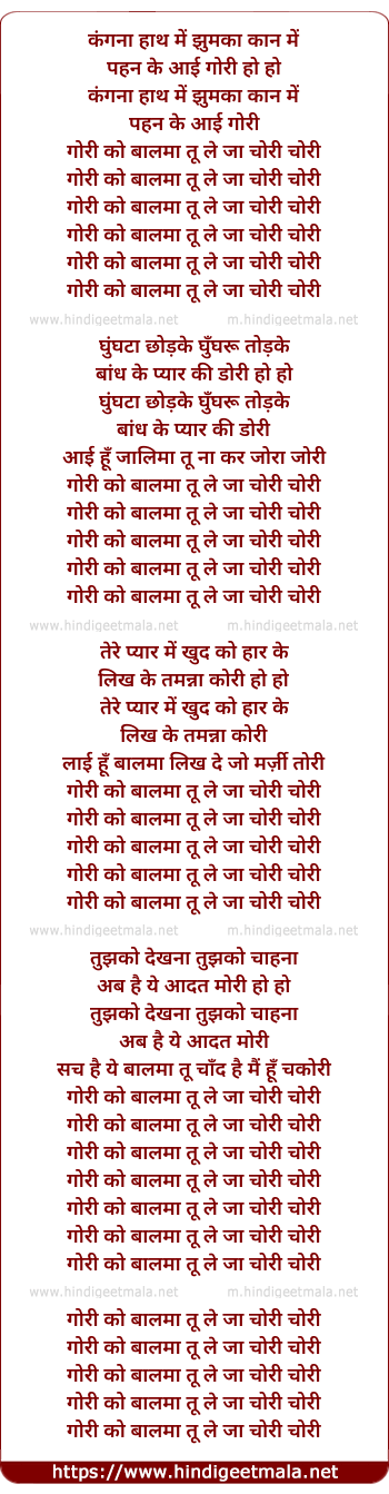 lyrics of song Gori Ko Balma Tu Le Jaa Chori Chori