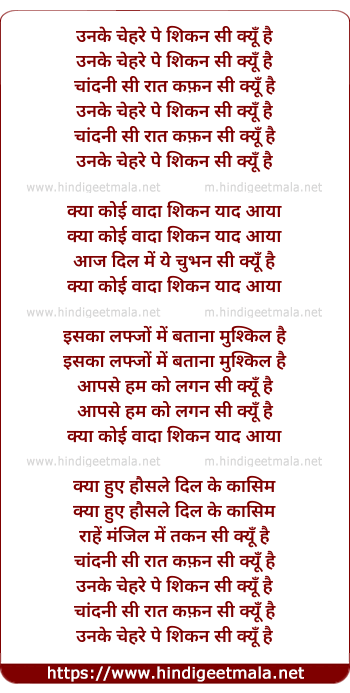 lyrics of song Unke Chehare Pe