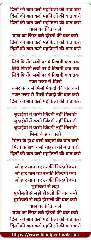 lyrics of song Dilo Ki Baat Karo