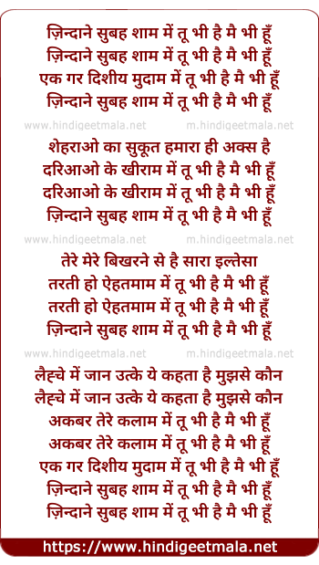 lyrics of song Zindane Subah Shaam Me Tu Bhi Ha