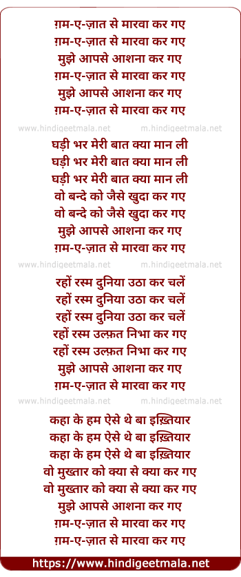 lyrics of song Ghame Zaat Se Maavara Kar Gaye