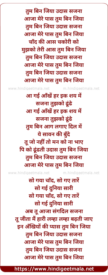 lyrics of song Tum Been Jiya