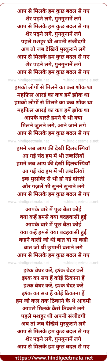 lyrics of song Aap Se Milke
