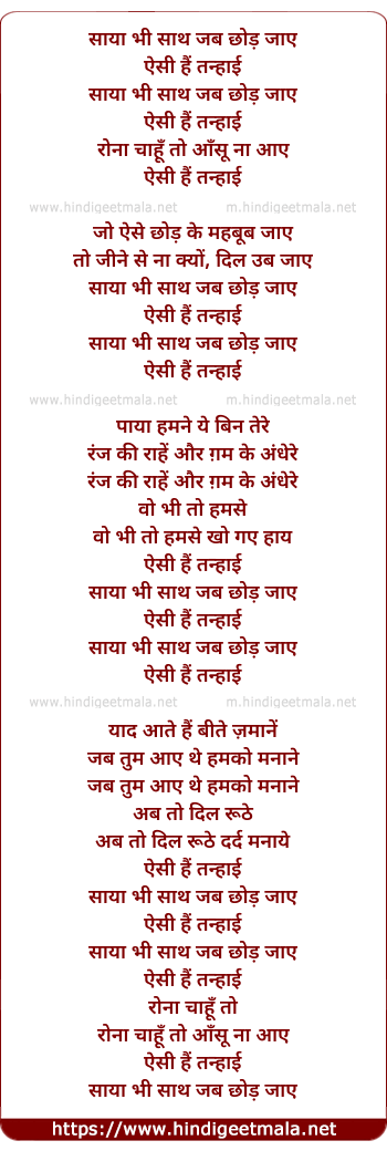 lyrics of song Tanhayi