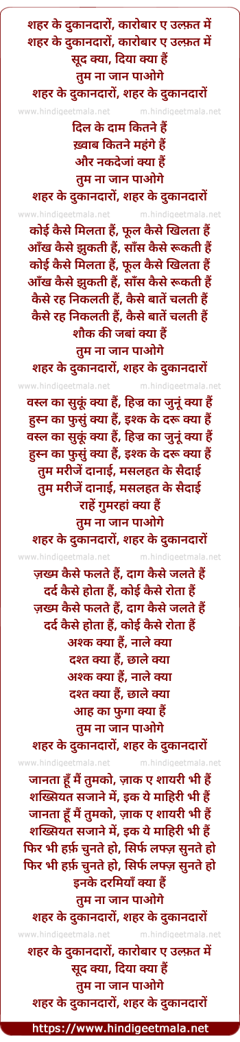 lyrics of song Shehar Ke Dukandaron