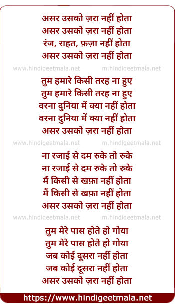 lyrics of song Asar Us Par Zara Nahi Hota