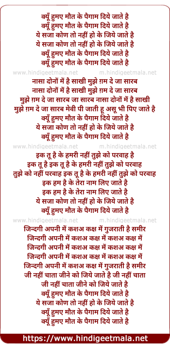 lyrics of song Kyun Hume Maut Ke Paigam