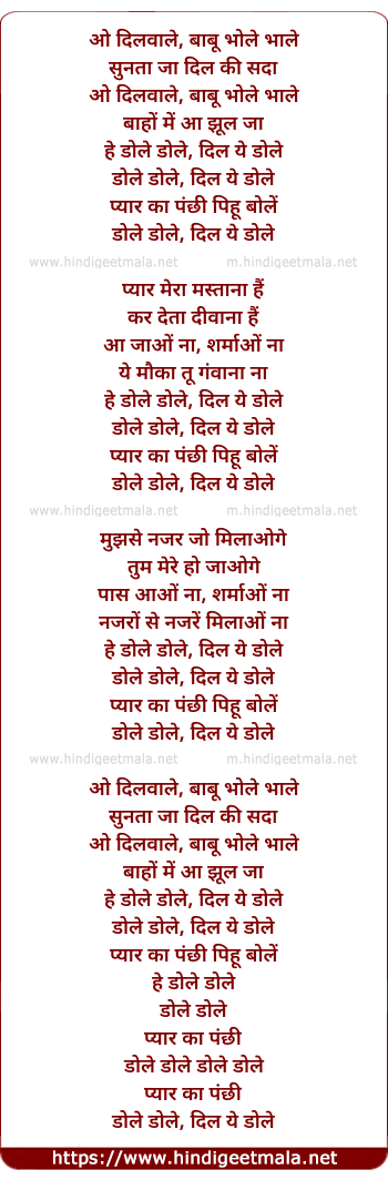 lyrics of song Dole Dole (Suchitra Krishnamoorthi)