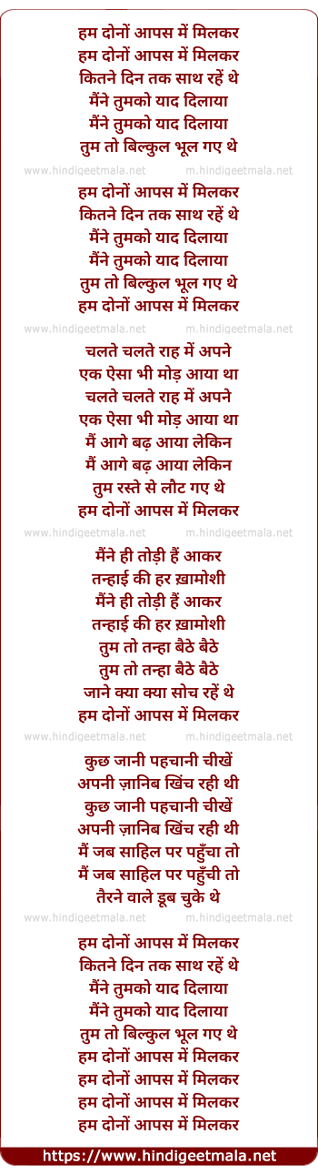 lyrics of song Hum Dono Apas Mein Milkar