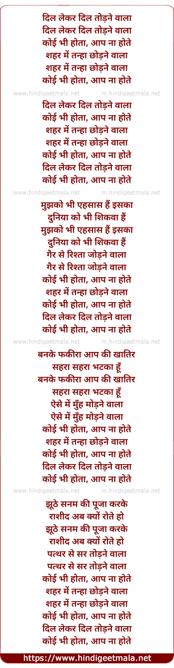 lyrics of song Dil Lekar Dil Toodne Wala