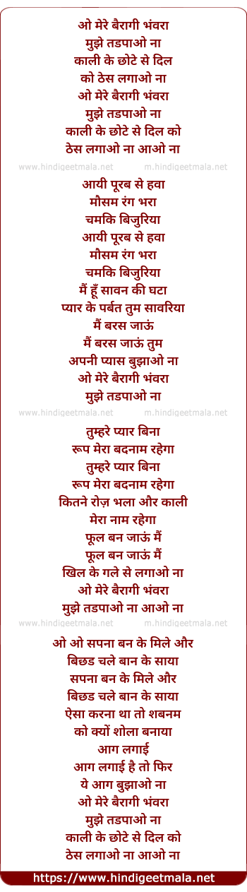 lyrics of song O Mere Bairagi