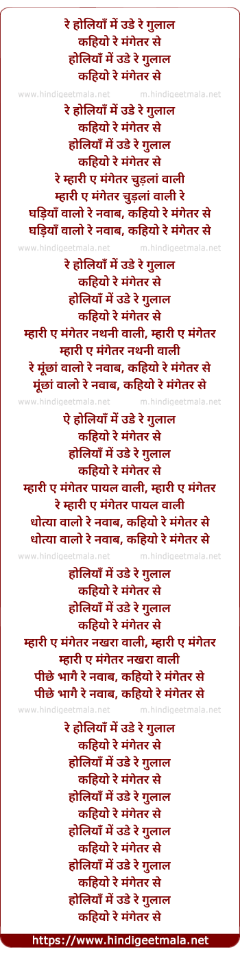 lyrics of song Holiya Me Ude Re