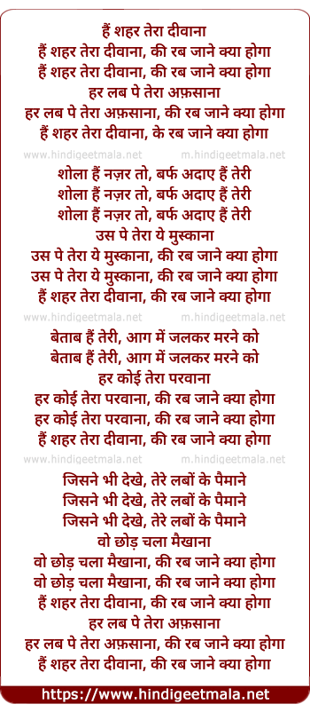 lyrics of song Hai Shahar Tera Deewana