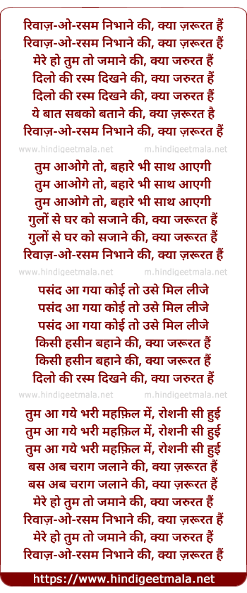 lyrics of song Rivaaj O Rasam Nibhane Kee