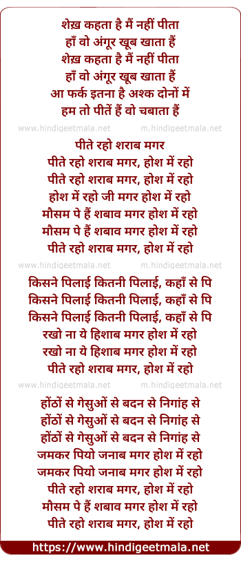 lyrics of song Peete Raho