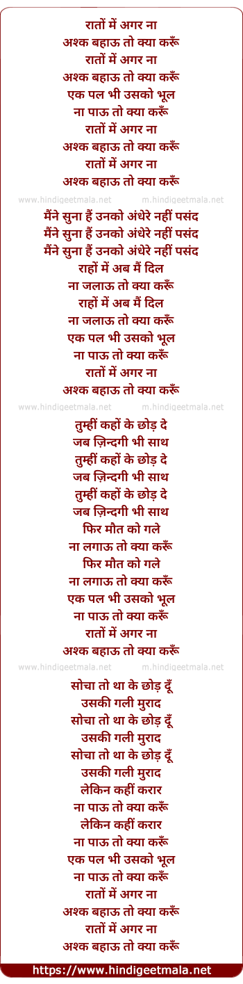 lyrics of song Raaton Me Gar Na Ashq Bahaaun