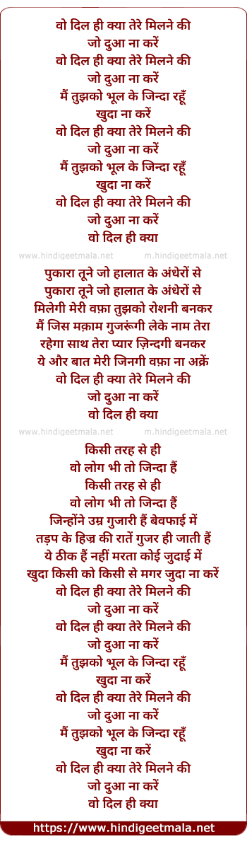 lyrics of song Wo Dil Hee Kya