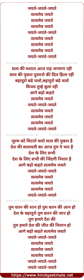 lyrics of song Satyameva Jayate
