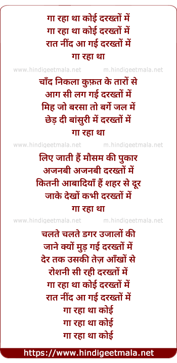 lyrics of song Ga Raha Tha Koi