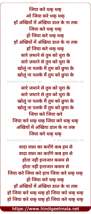 lyrics of song Jiya Kare Dhak Dhak