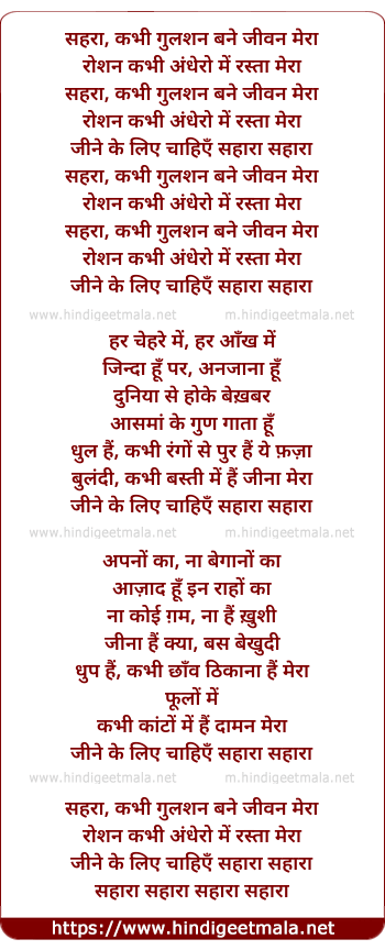 lyrics of song Sahaara