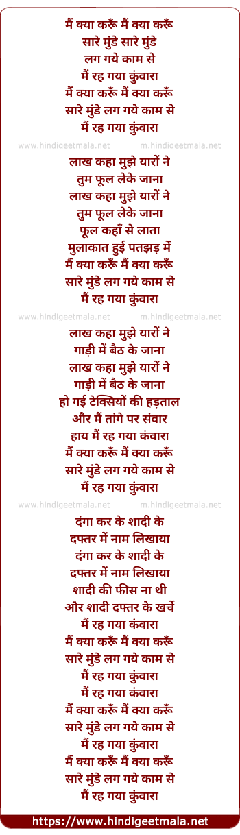 lyrics of song Kunwaraa