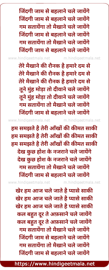 lyrics of song Jindagi Jaam Se